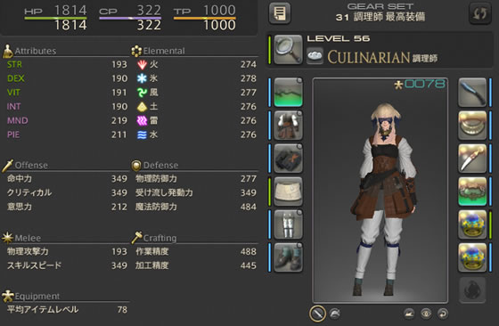 Ff14 3 0 調理師のレベル上げ イシュガルドマフィンのスキル回しとリーヴの紹介 無垢ログ