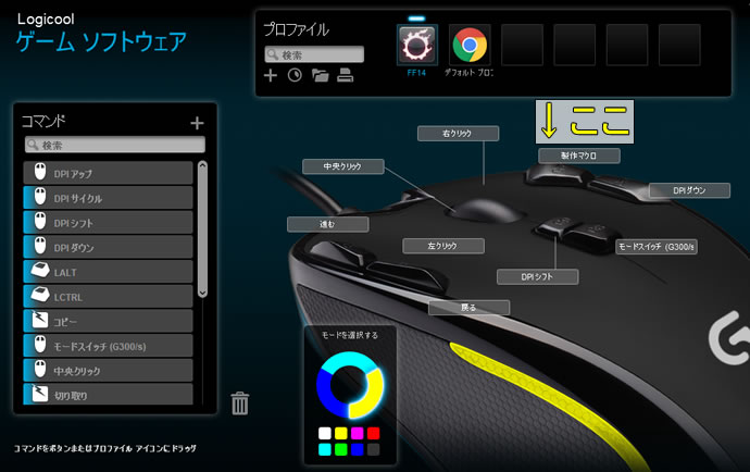 Ff14 クラフターの全自動マクロについて ゲーミングマウス G300s の設定方法 無垢ログ