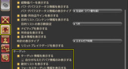 Ff14 デバフ表示を見やすく設定 たまに表示されない理由はこれ 表示 付与上限について 無垢ログ